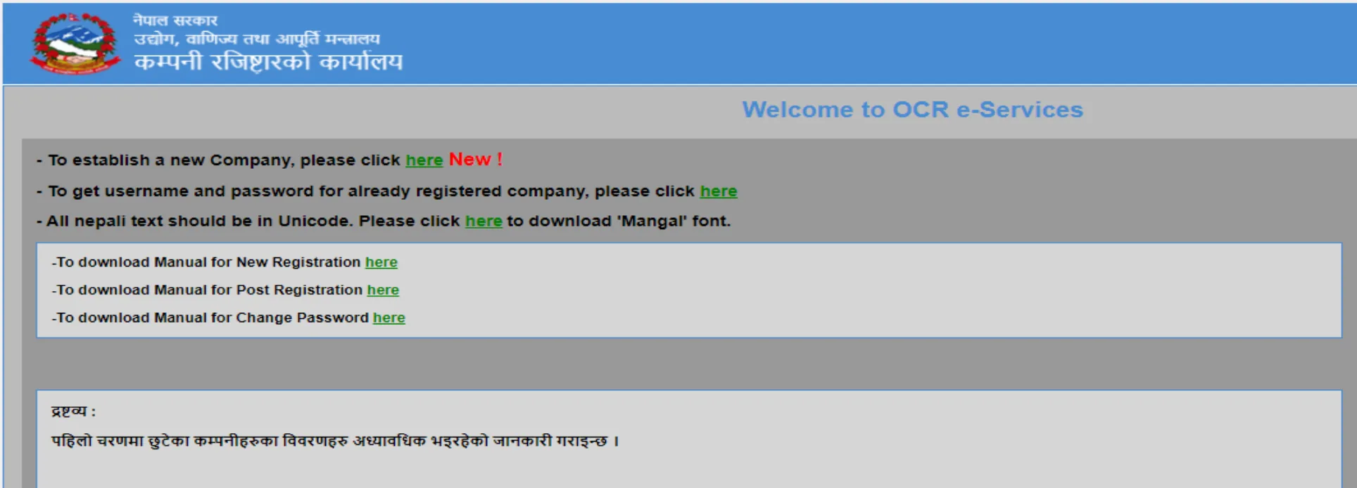 OCR e-Services home screen with the link to establish a new company and manuals for new and post registration